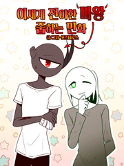 이세계 전이한 마왕 줍하는 만화