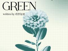 [후시이타] Keep a memory green (메구유지)