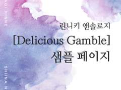 Delicious Gamble