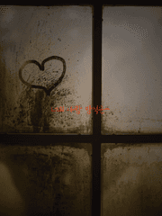 너의 사랑 방식은-