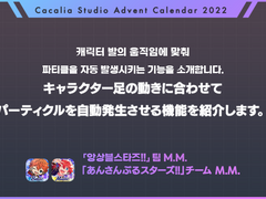 [번역] 『앙상블스타즈!! Music』 발의 움직임에 맞춰 파티클을 발생시키는 기능