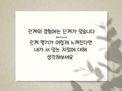 관계의 경험에는 단계가 있습니다