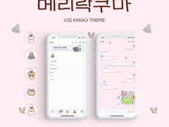 메리 리락쿠마 iOS 카톡 테마 공유