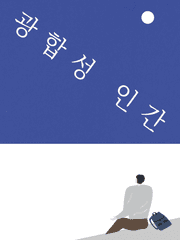광합성 인간