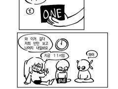 사물 파게 된 만화