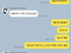 도리벤 카톡 드림 2