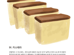 91. 카스테라