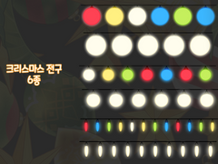 크리스마스 전구 브러쉬