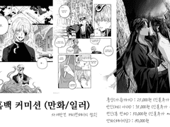 상시 흑백 커미션