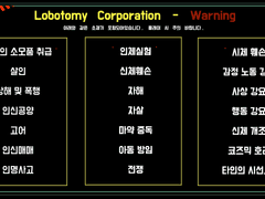 2023 로보토미 코퍼레이션 E.G.O 침식 합작 공지