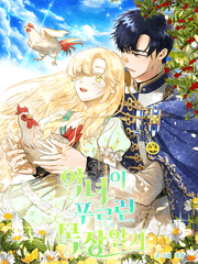 악녀의 푸르런 목장일기