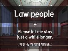 [Law people][여기 더 있을래요]