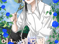 어느 괴도의 은밀한 비밀