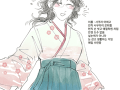 42. 화나게 하면 안 될 거 같은 사쿠라 씨