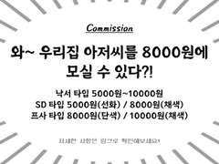 🍳이백이 222 (흰자/Hnn_za) 커미숑 게시글