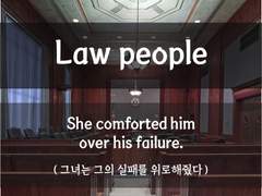 [Law people][실패해도 괜찮아(완)]