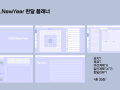 [굿노트 속지] 2023 새해 한달 플래너 +하이퍼링크