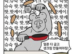 하루땃따 106화 <크리스마스 케이크 만들기>