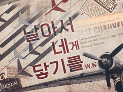 날아서 네게 닿기를