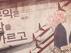 銀翼은 밤을 가르고