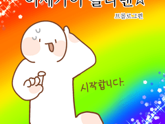 이세카이 쫄라맨 프롤로그