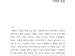 기억의 온실