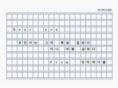 너에게 할 수 있는 말