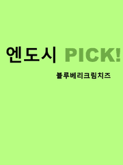 엔도시 PICK!