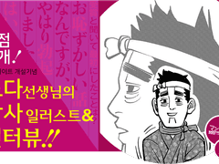 2016 만화대상 어워드 수상 인터뷰