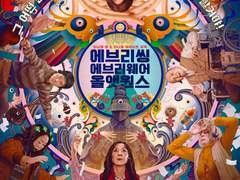 에브리씽 에브리웨어 올 앳 원스