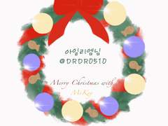 [아일리엠님] 드라마이 크리스마스에도 따뜻한 나라에서.