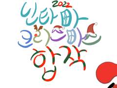 닌타마 2022년 크리스마스 합작