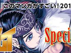 『골든 카무이』 노다 사토루 인터뷰 '변태를 더 그리게 해줘!' 복잡한 캐릭터가 작품을 재밌게 만든다!!