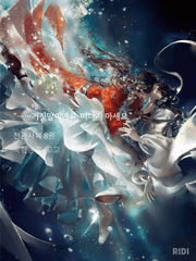 [천관사복 팬픽] 넝마신과 절경귀왕의 기묘한 화로 대모험