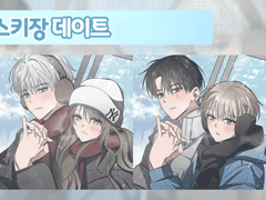 🏂스키장 데이트🏂