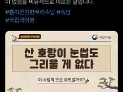 산 호랑이 눈썹도 그리울 게 없다