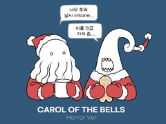 메리 크툴루마스🎄 캐롤 오브 더 벨 편곡(음산)