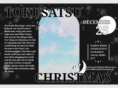 특촬 크리스마스 합작