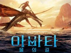 아바타:물의 길