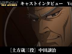 이 캐릭터, 주목! 캐스트 인터뷰 Vol.3 [히지카타 토시조 역] 나카타 죠지