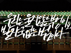 미림의 캘리그라피 커미션