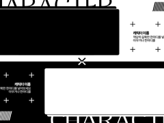 흑백 페어틀 3종 백업