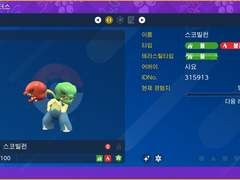 스코빌런, 파밀리쥐, 메타몽, 쟝고