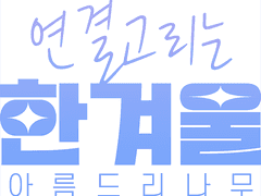 ❄️ ‘조난 체험?! 눈 속에 갇힌 우리들’ 이벤트 안내