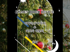 (글) 특촬 크리스마스 합작