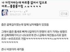 짝남 앞에서 입으로 따르릉 낸 썰