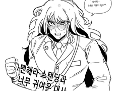 뉴단 연성 백업