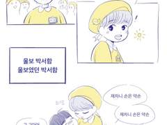 짜증나는 그 애 3