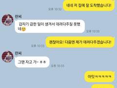 소개팅으로 만난 남자가 수상하다