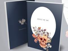 장송곡을 위한 유예